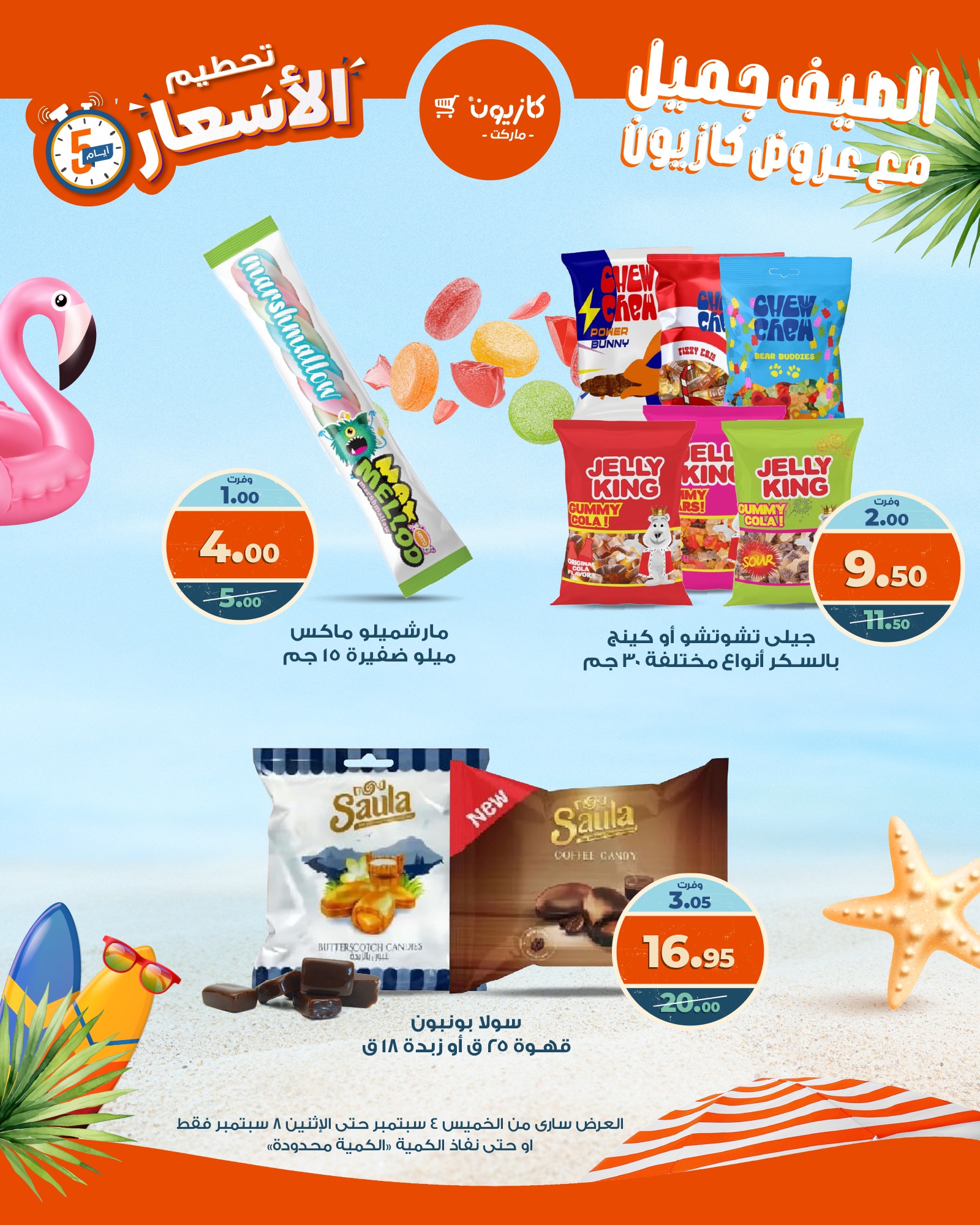 kazyon offers from 3sep to 6sep 2025 عروض كازيون من 3 سبتمبر حتى 6 سبتمبر 2025 صفحة رقم 10